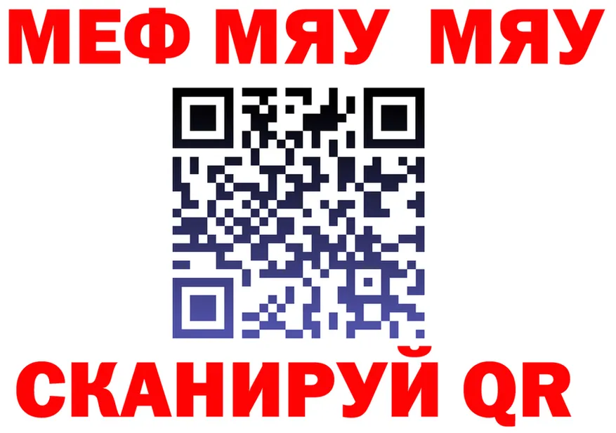 Мефедрон мяу мяу вход это кракен Керчь